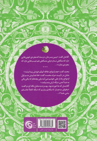 آبنبات پسته ای
